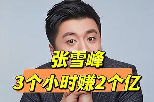 退钱哥：比赛输了球迷总习惯找个背锅的 似乎少了他们就能赢一样